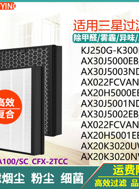 适配三星空气净化器滤网KJ250G-K3026PW/K3000NW/AX30J5000EB/SC