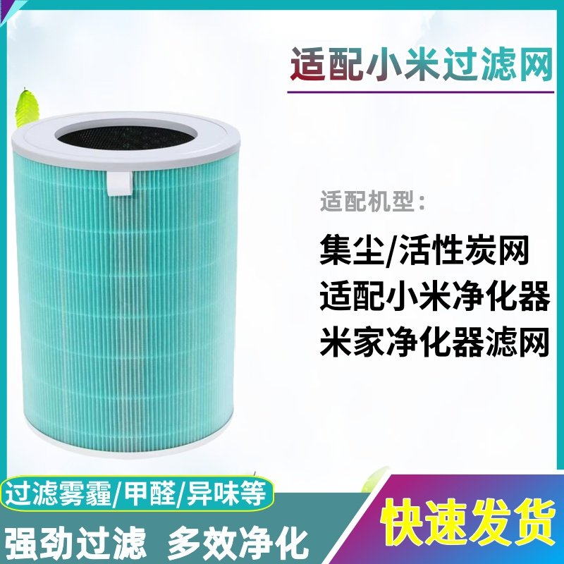 适配Mi 小米 xiaomi 米家空气净化器滤芯SCG4026GL除醛集尘过滤网