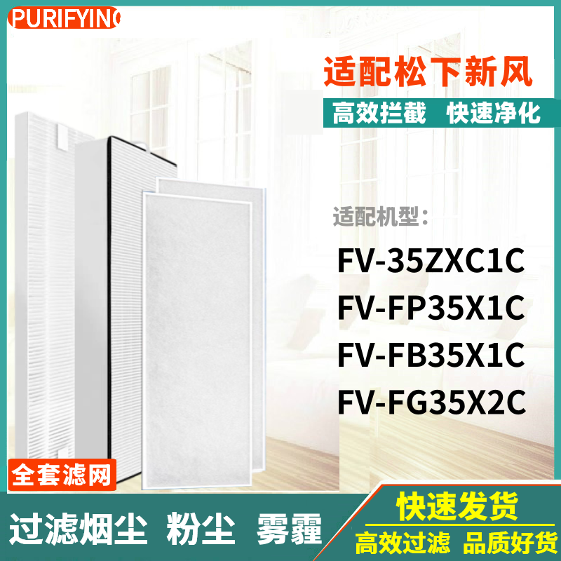 适配松下新风除湿机FV-35ZXC1C/FP35X1C/FB35X1C/FG35X1C滤网滤芯