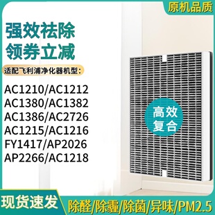 适配飞利浦空气净化器滤网AC1380/82/86/2726滤芯1218/16 FY1417
