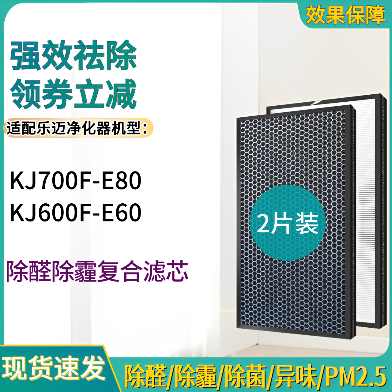 KJ700F-E80滤网KJ600F-E60滤芯
