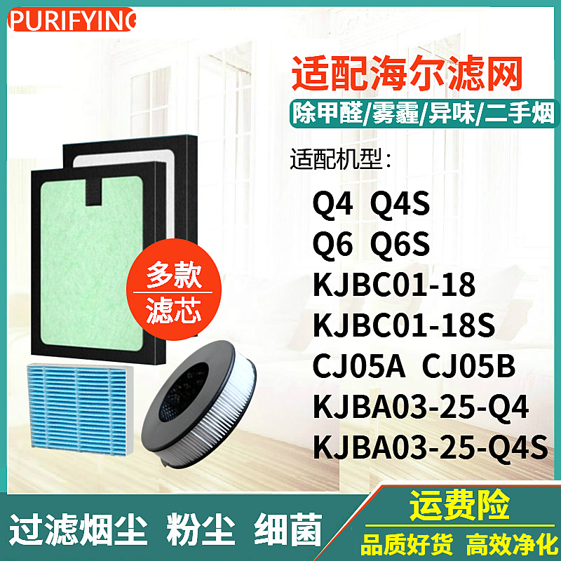 适配海尔空气净化器Q4 Q4S过滤网KJBA03-25-Q4/Q4S CJ05A/B滤芯Q6