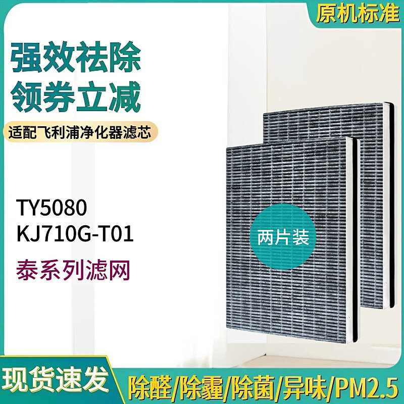 适配飞利浦TY5080空气净化器KJ710G-T01过滤网TAI泰系列滤芯配件