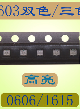 LED发光二极管灯珠0603贴片双色红白色1615高亮红白灯SMD0606红白