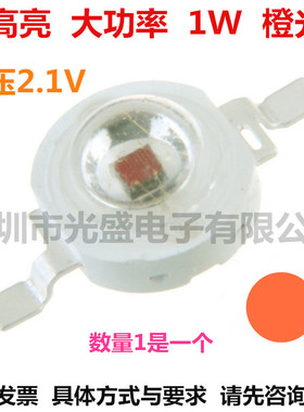 大功率1W橙光LED贴片灯珠1瓦橙灯超高亮发光二极管1W橙色LED灯珠