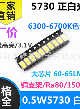 0.5W5730白色 超高亮LED贴片灯珠 白灯 白光 正白 150MA 纯白 SMD