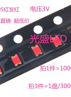 2012红色0805红发红LED贴片灯珠发光管电压3V高亮红灯1000个=27元