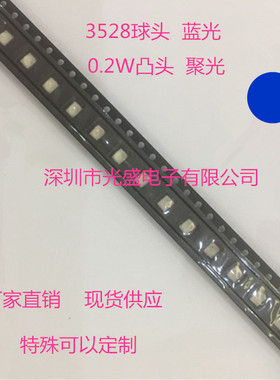 现货供应LEDSMD 3528球头蓝色聚光带透镜0.2W1210凸头蓝光 2个脚