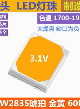 琥珀色 2835led灯珠 0.2W 金黄色 1700K 3V 黄光 1900K 60MA 贴片