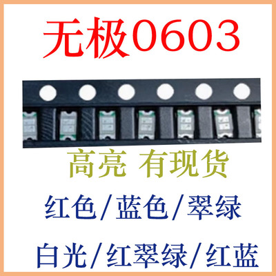 LED灯珠无极0603单色贴片无极性蓝蓝芯片高亮led蓝灯 蓝光蓝色SMD