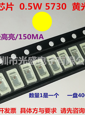大芯片0.5W5730黄色LED灯珠黄光超级高亮150MA黄灯贴片发光二极管