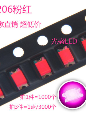 3216粉红色1206粉红LED贴片灯珠发光二极管超高亮粉灯1000个=50元