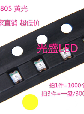 2012黄色0805黄光LED贴片灯珠LED发光二极管高亮黄灯1000个=19元