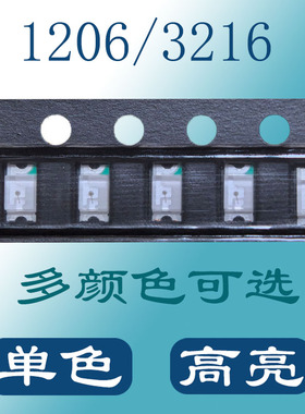 LED发光二极管灯珠1206贴片红色红灯 红光高亮 SMD 3216 红2V led