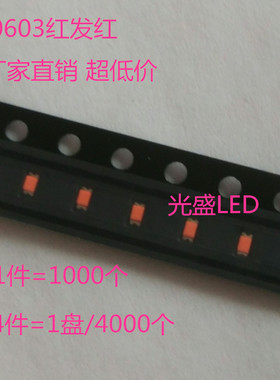 1608红色LED0603调粉3V红光贴片灯珠红发光管高亮红灯1000个=20元