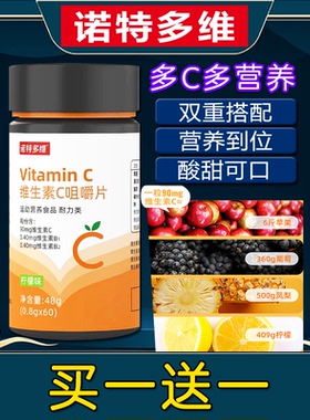 诺特多维维生素C咀嚼片正品耐力运动健身营养VCVB族复合维生素B片