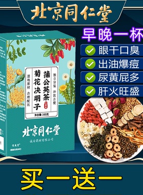 北京同仁堂菊花决明子蒲公英茶非养肝非护肝茶喝酒熬夜非清火养生