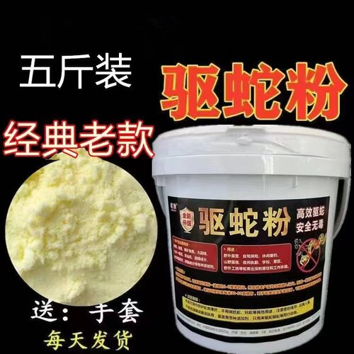硫磺雄黄驱蛇防蛇户外防蛇防虫家用驱蛇郊游露营雄黄驱蛇粉