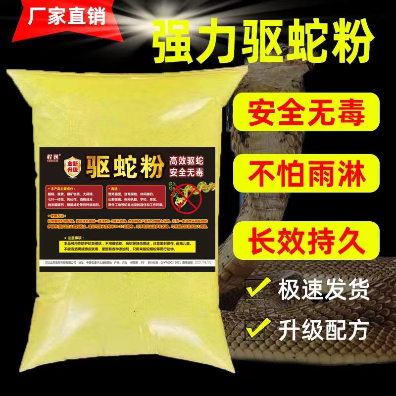 1斤袋装硫磺驱蛇粉硫磺户外露营家用长效持久用品防雨水防蛇神器