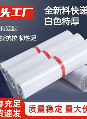 白色加厚快递袋子防水打包袋可批发中小号物流包装袋厂家直销包邮