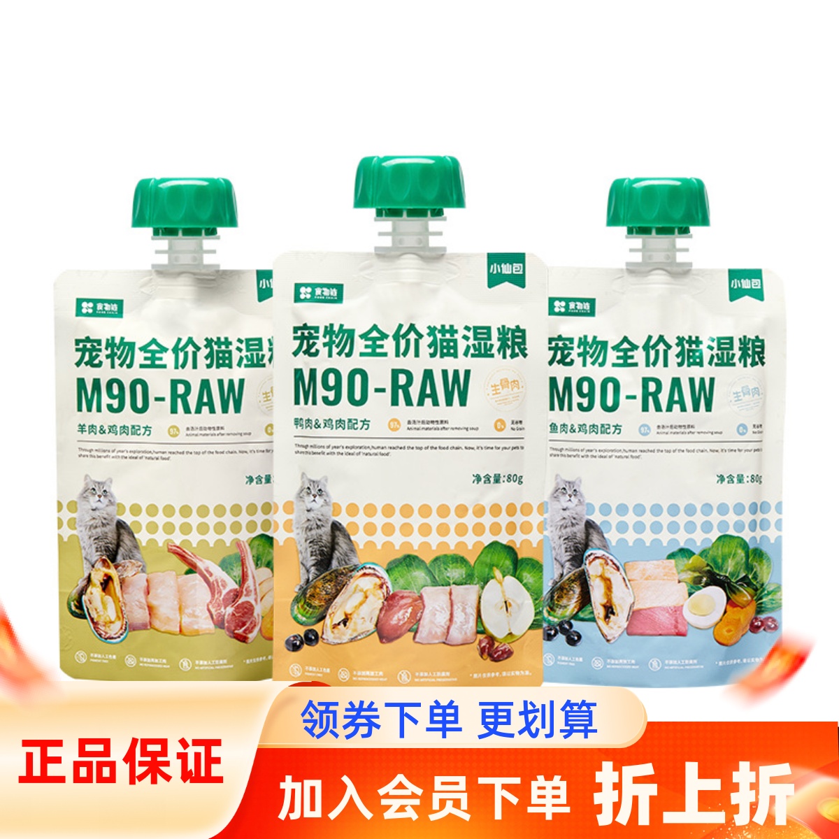 食物链小仙包生骨肉M90增肥主食