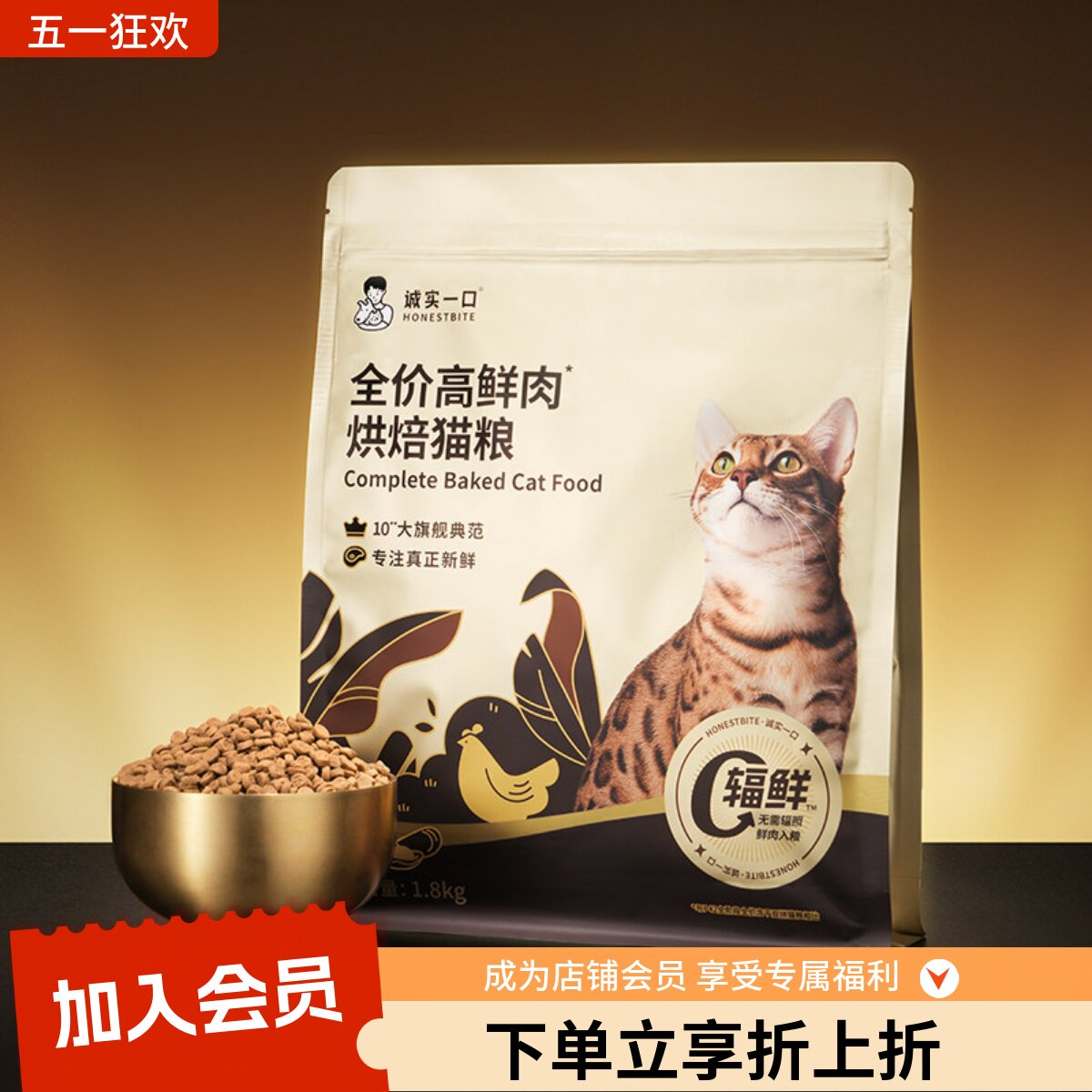 诚实一口高鲜肉黑金烘焙猫粮肠胃消化成猫鸡肉全价通用型1.8kg