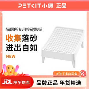 PETKIT小佩猫厕所猫砂盆控砂踏板猫砂垫控砂板双层过滤猫砂防带出