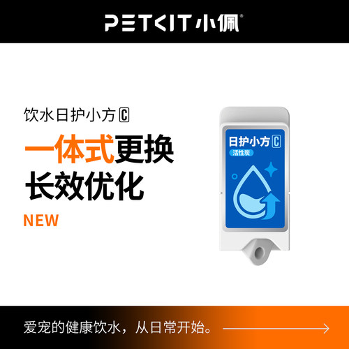 PETKIT小佩饮水机ULTRA滤芯耗材