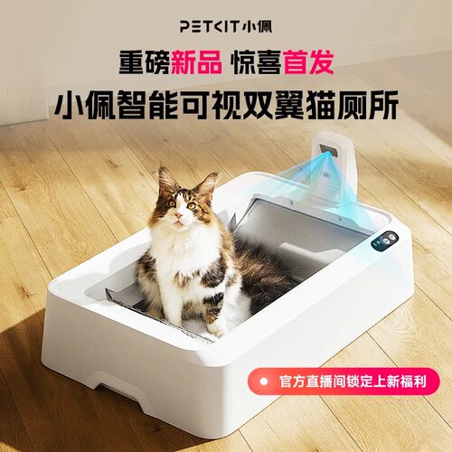 小佩智能全自动双翼猫厕所可视化
