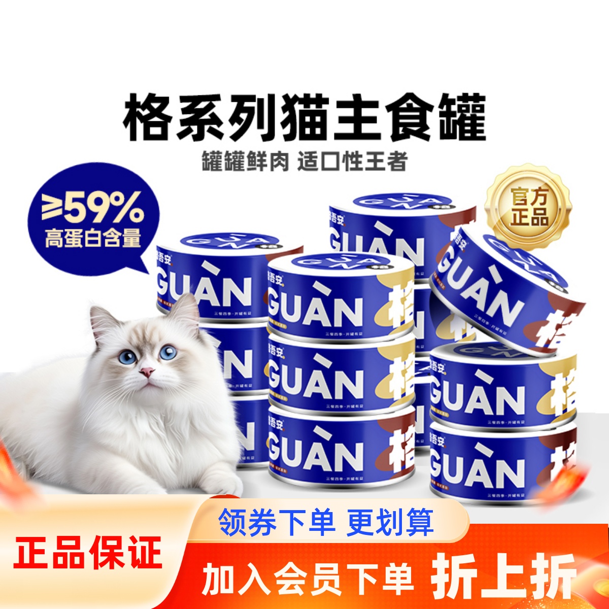 格吾安鲜肉主食猫罐头格罐四季罐