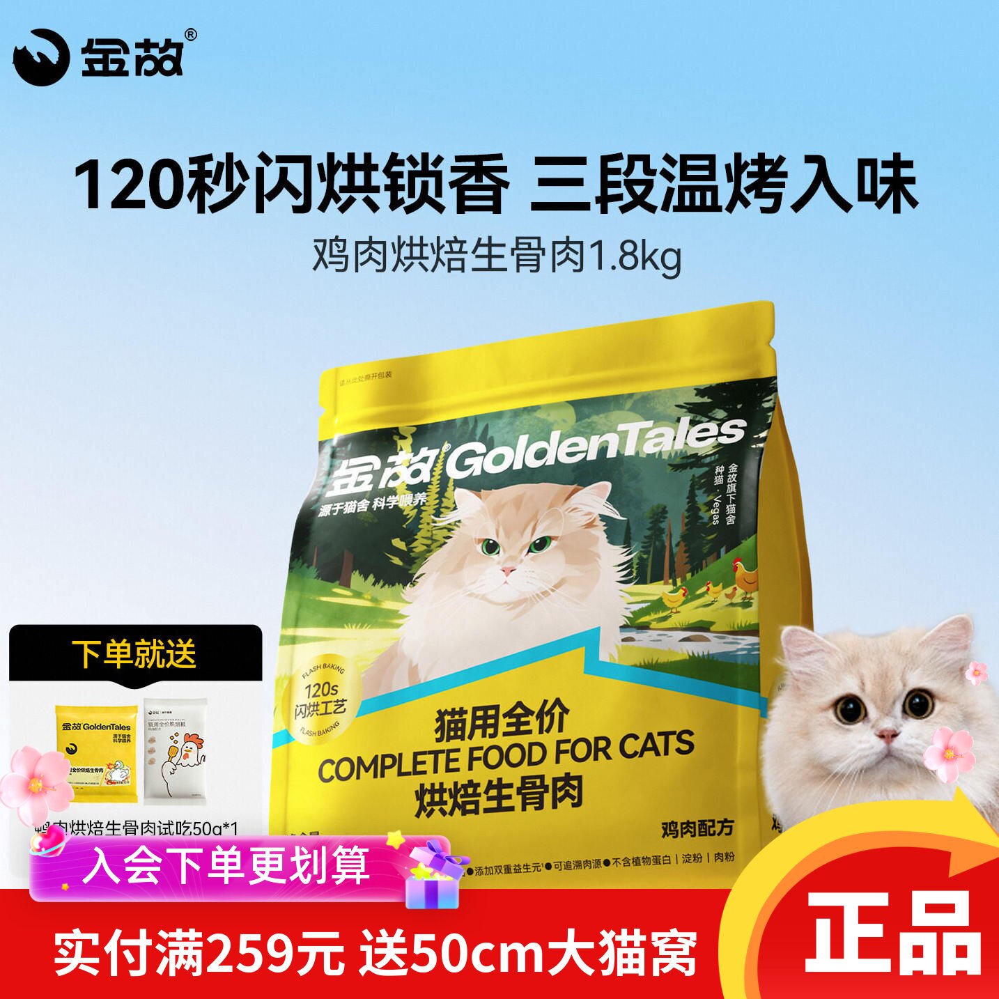 金故全价烘焙粮鸡肉配方猫用