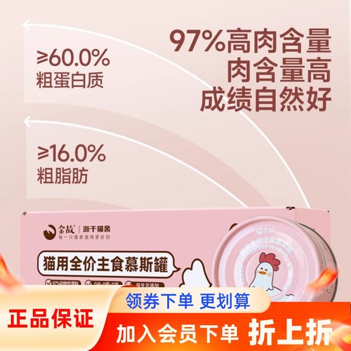 金故全价慕斯罐头猫咪主食宠物湿粮鲜肉补充营养鸡肉味正品