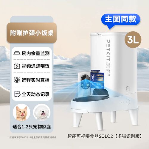 小佩可视版远程定时定量喂食器