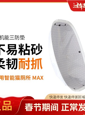 小佩Petkit宠物智能全自动猫厕所MAX配件适配高机能三防垫防臭