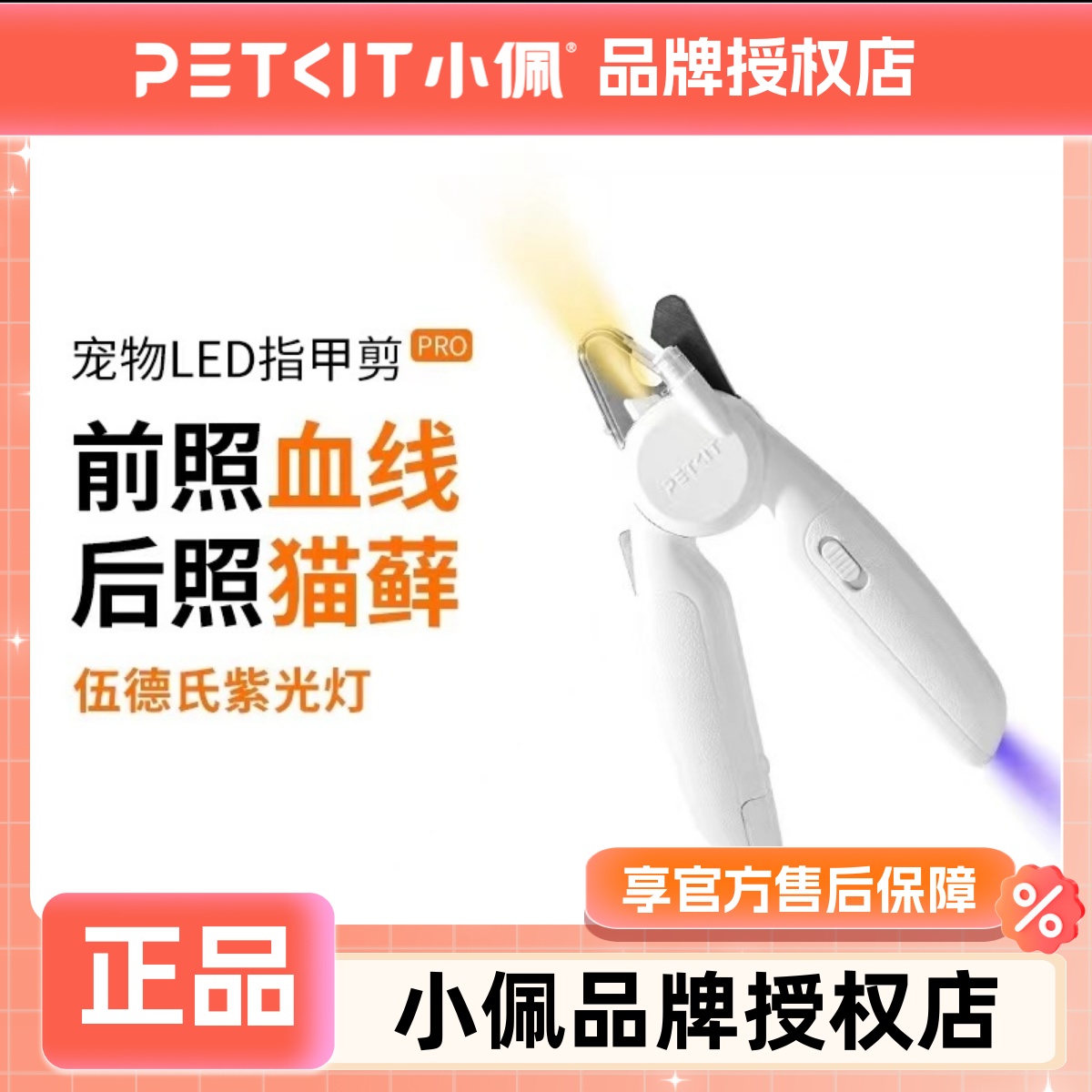 猫犬缅因PETKIT小佩指甲剪带灯