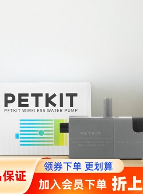 PETKIT小佩水泵小佩UVC杀菌无线水泵紫外抑菌智能饮水机无线水泵