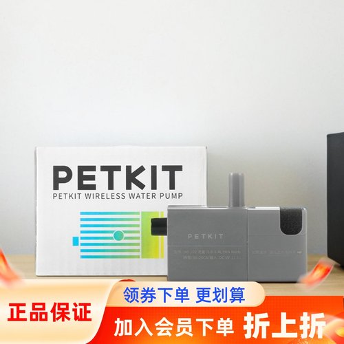 小佩PETKITUVC无线水泵杀菌抑菌