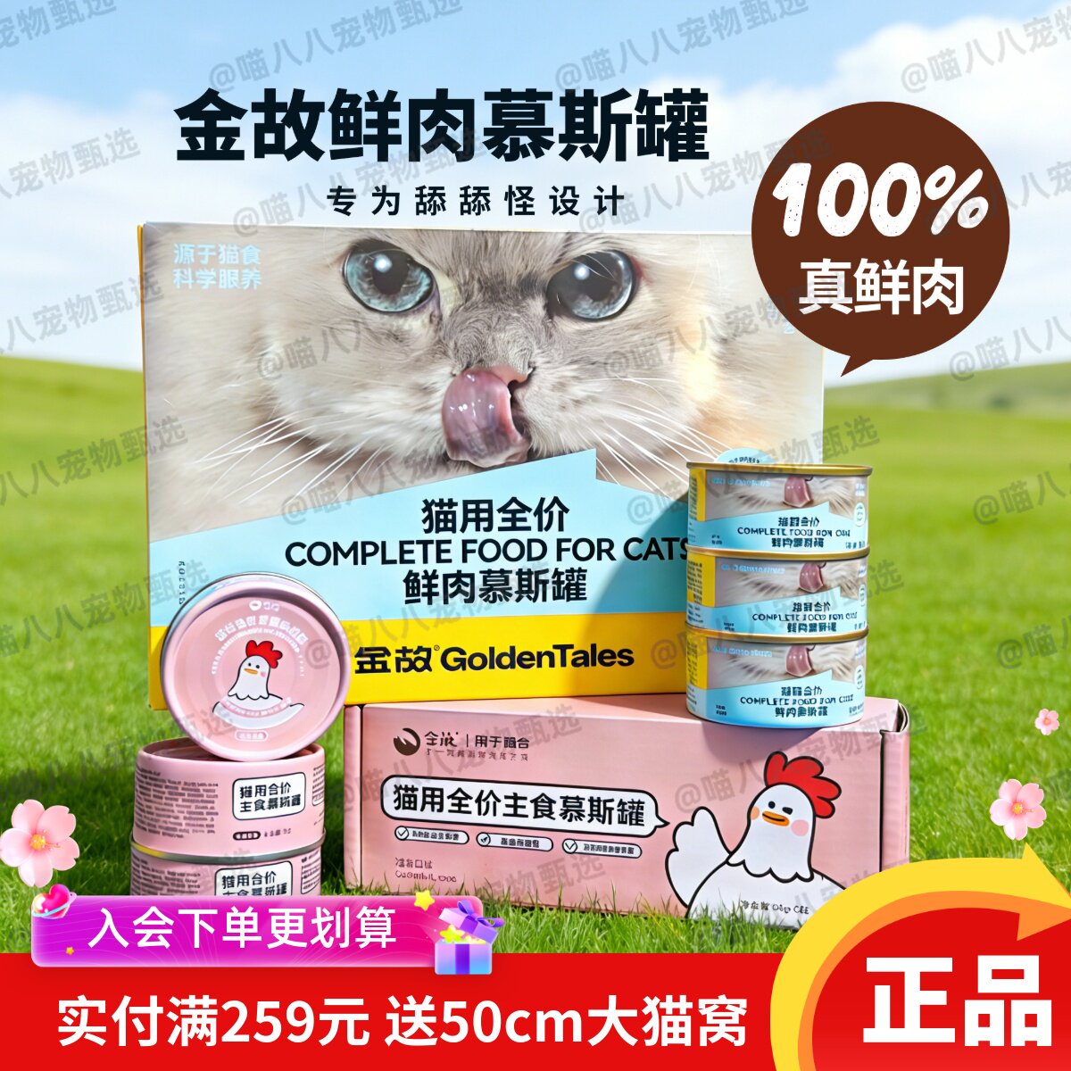 金故全价主食慕斯罐头鸡肉味