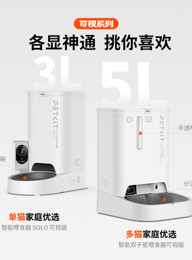 小佩PETKIT智能可视版SOLO喂食器双仓双子星自动投食机定时自助出
