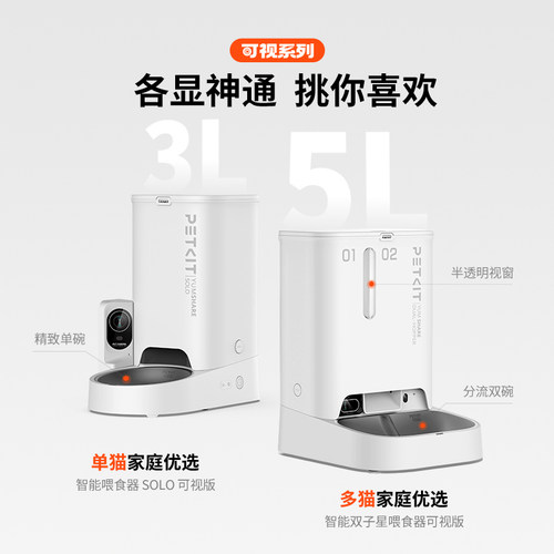PETKIT小佩智能可视版SOLO喂食器