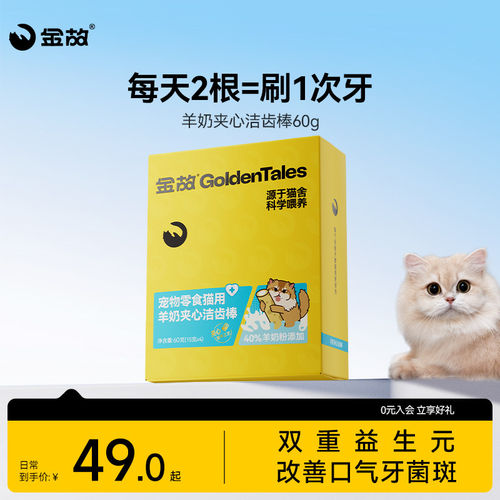 金故羊奶夹心洁齿棒猫草粒