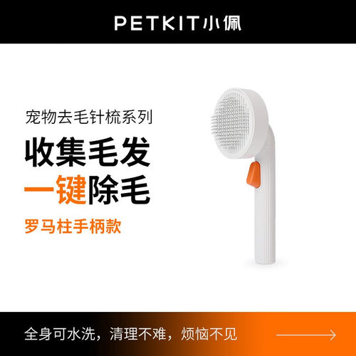 宠物清洁器狗狗猫咪小佩梳子