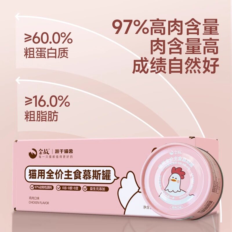 金故全价慕斯罐头猫咪主食宠物湿粮鲜肉补充营养鸡肉味正品