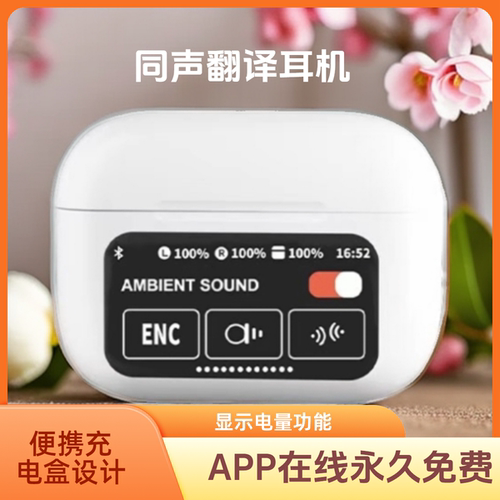 同声翻译耳机自动实时中英文互译