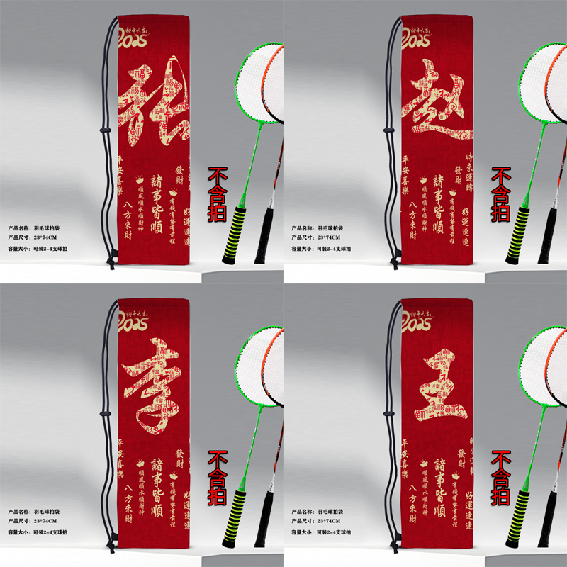 蛇年喜慶紅底百家印花羽毛球拍袋
