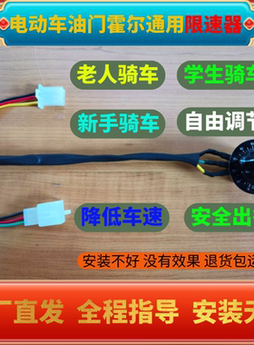 老年人电动车摩托限速器三轮外卖电瓶车国标限速减速通用调节旋钮