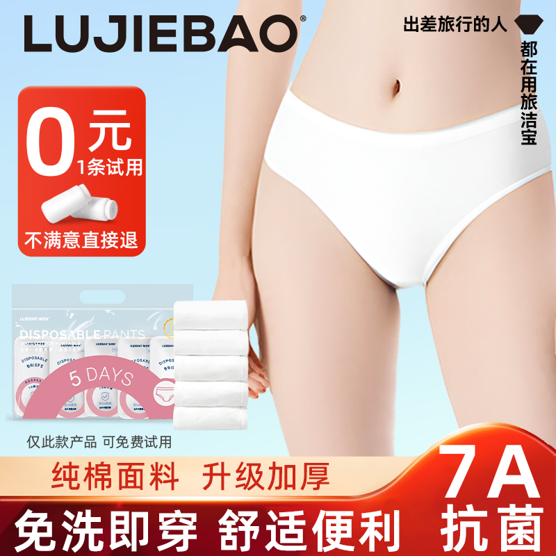 旅洁宝一次性内裤女纯棉产妇