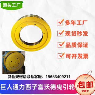 巨人通力電梯曳引輪西子富沃德電梯曳引輪奧 斯電梯曳引輪