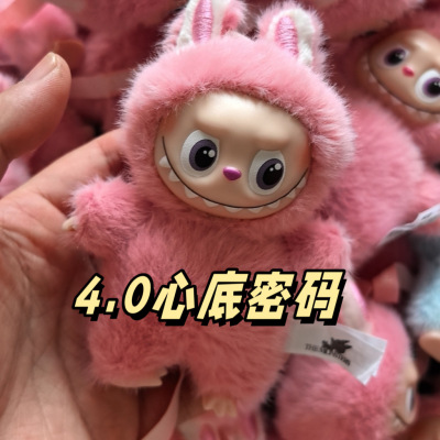 现货拉布布潮玩毛绒挂件4.0迷你版labubu玩偶公仔盲盒4.0心底密码