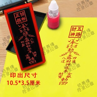 道家五路财神印章四通八达印道士印光敏章自动出油道用品印章
